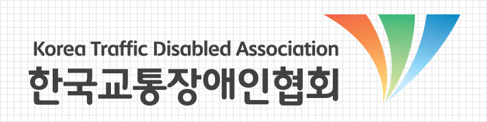한국교통장애인협회 CI